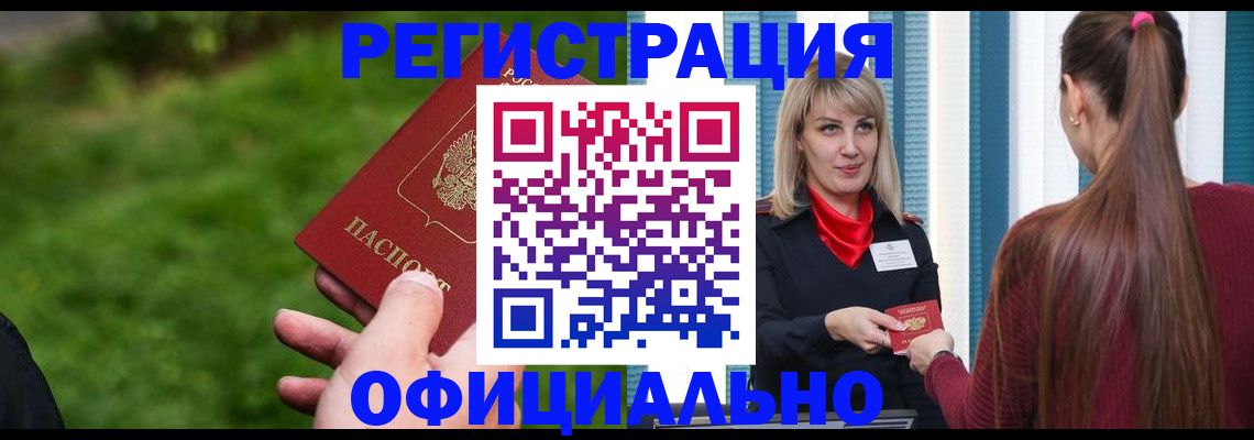 временная регистрация недорого в Камызяке